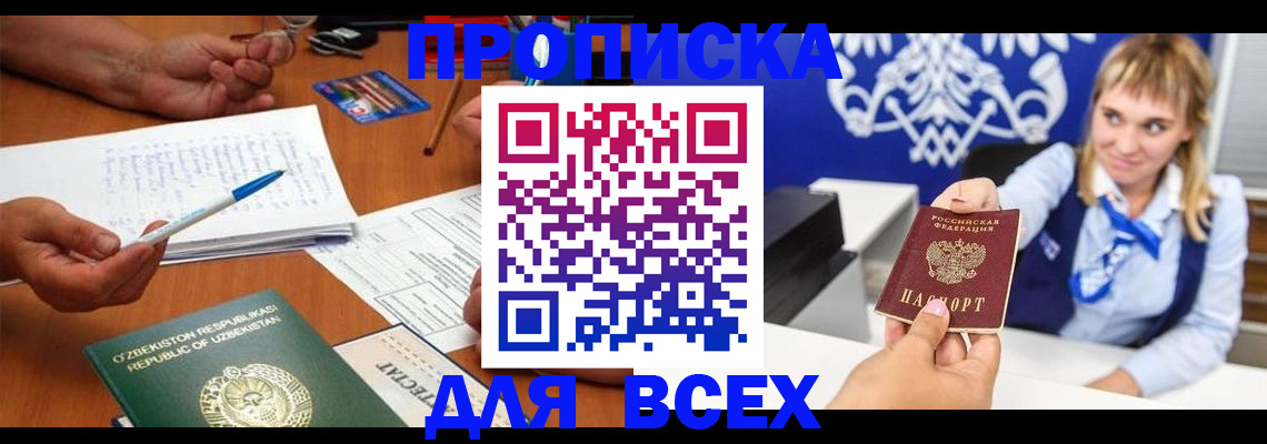 купить прописку в Богородске