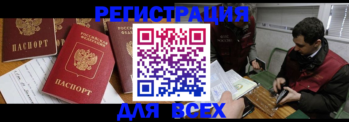 прописка в Богородске
