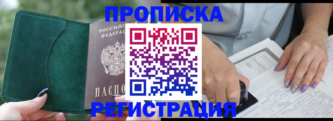 временная регистрация адрес в Богородске