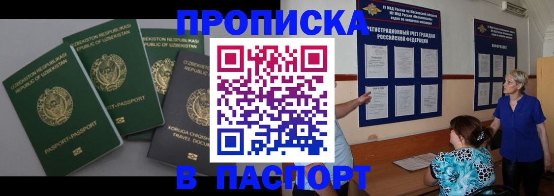 купить прописку в Богородске