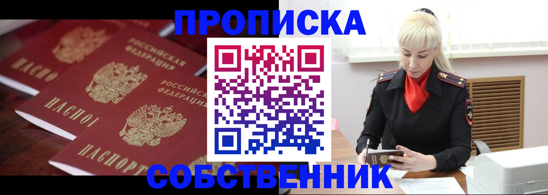 прописка в Богородске