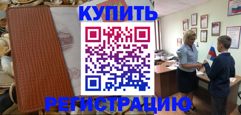 прописка для кредита в Богородске