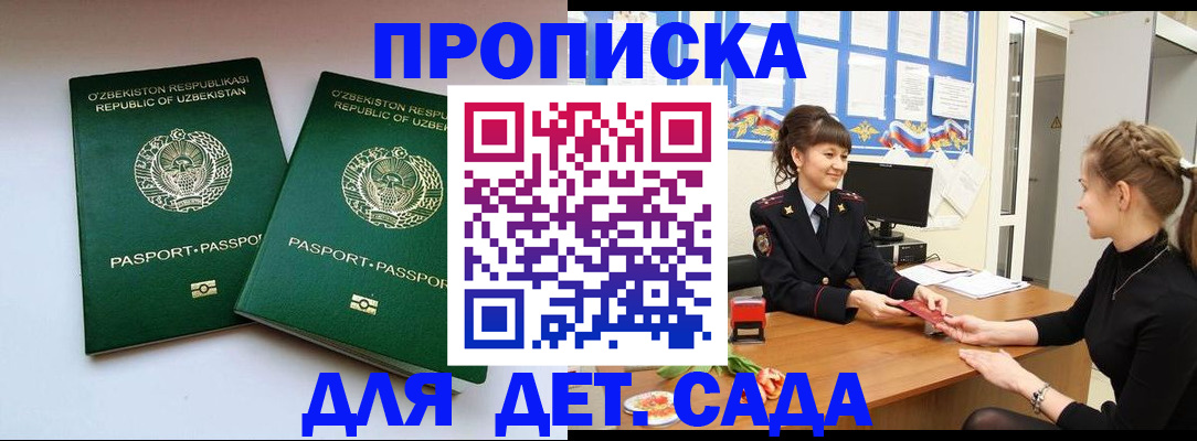 временная регистрация для школы в Богородске